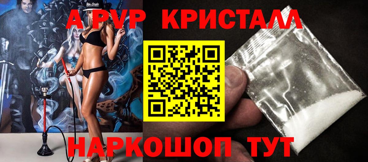 А ПВП кристаллы Краснознаменск