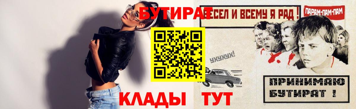 Бутират BDO Краснознаменск