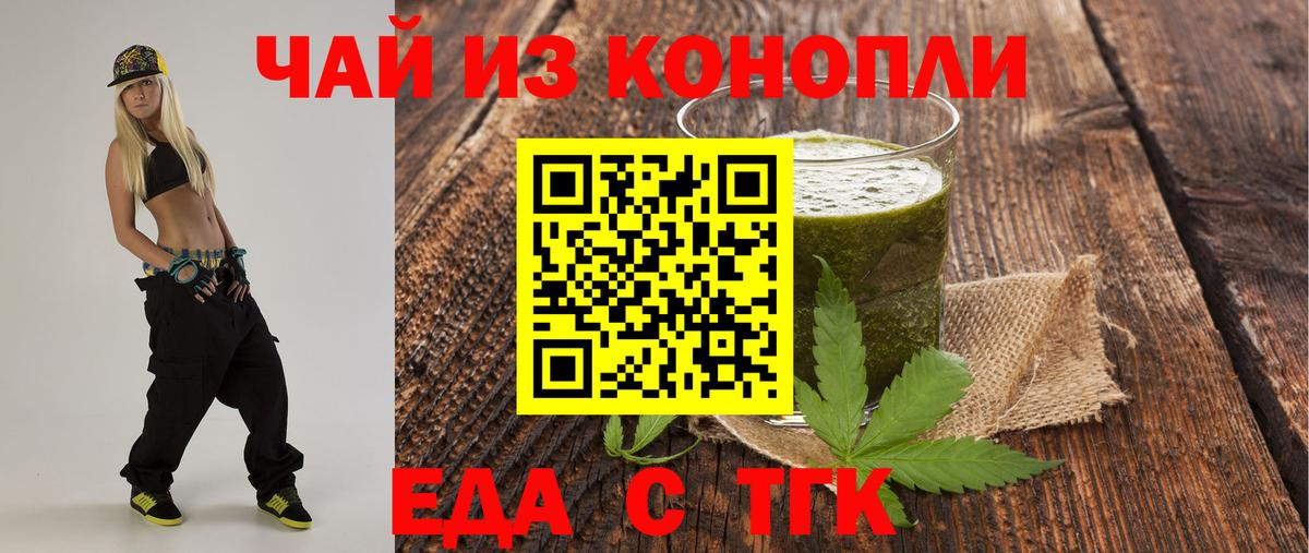 Краснознаменск  Еда ТГК конопля  Вход с VPN 
