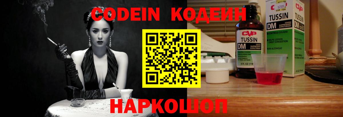 Кодеиновый сироп Lean напиток Lean (лин)  Вход с VPN  Краснознаменск 