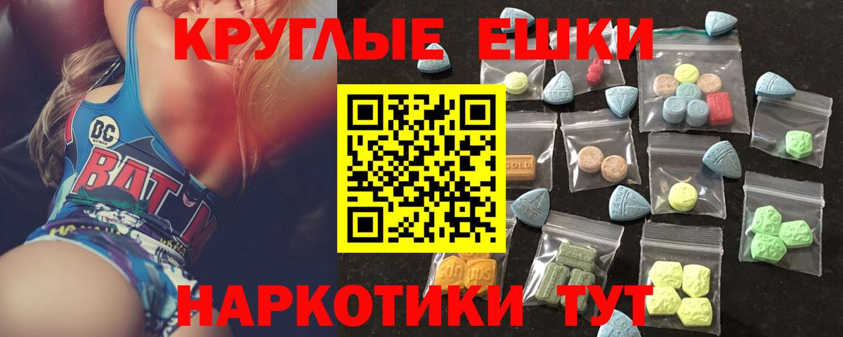 Экстази XTC  Вход с VPN  Экстази круглые  Краснознаменск 