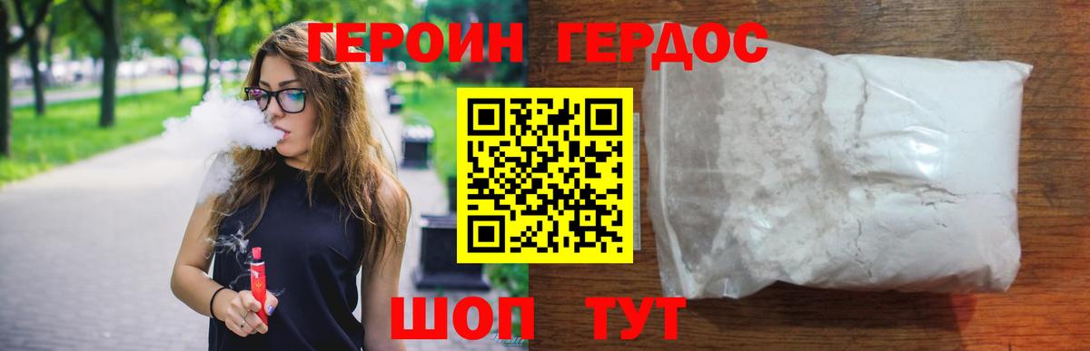 Героин гречка Краснознаменск