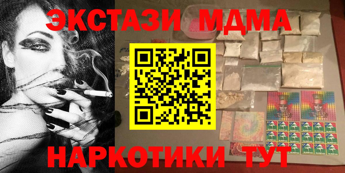 МДМА кристаллы Краснознаменск
