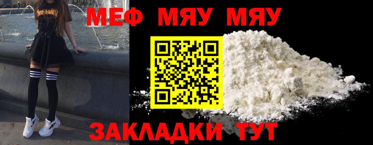 Мефедрон  Краснознаменск