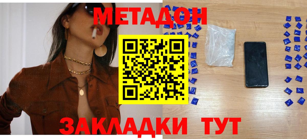 МЕТАДОН methadone  Вход с VPN  OMG как зайти  Краснознаменск  Метадон мёд 