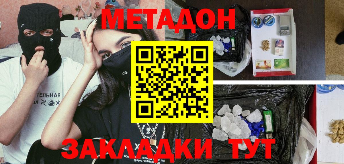 Метадон methadone Краснознаменск