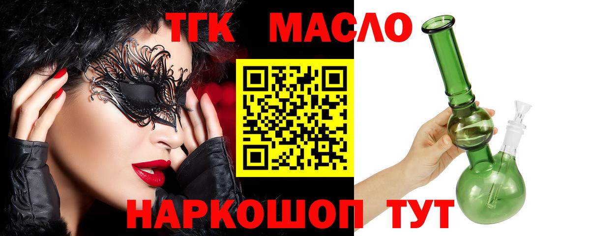 ТГК гашишное масло Краснознаменск